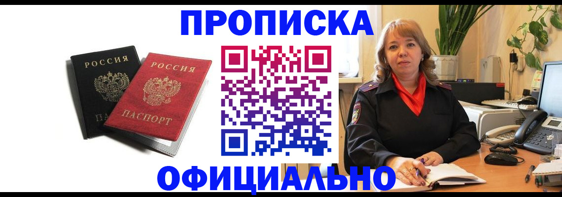прописка штамп в Сертолово